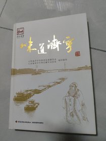 味道濟(jì)寧（中華市菜文化叢書）