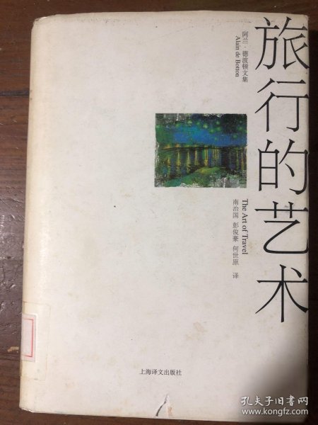 旅行的艺术(阿兰.德波顿文集)德波顿（De Botton Alain）  著；南治国  译9787532747528