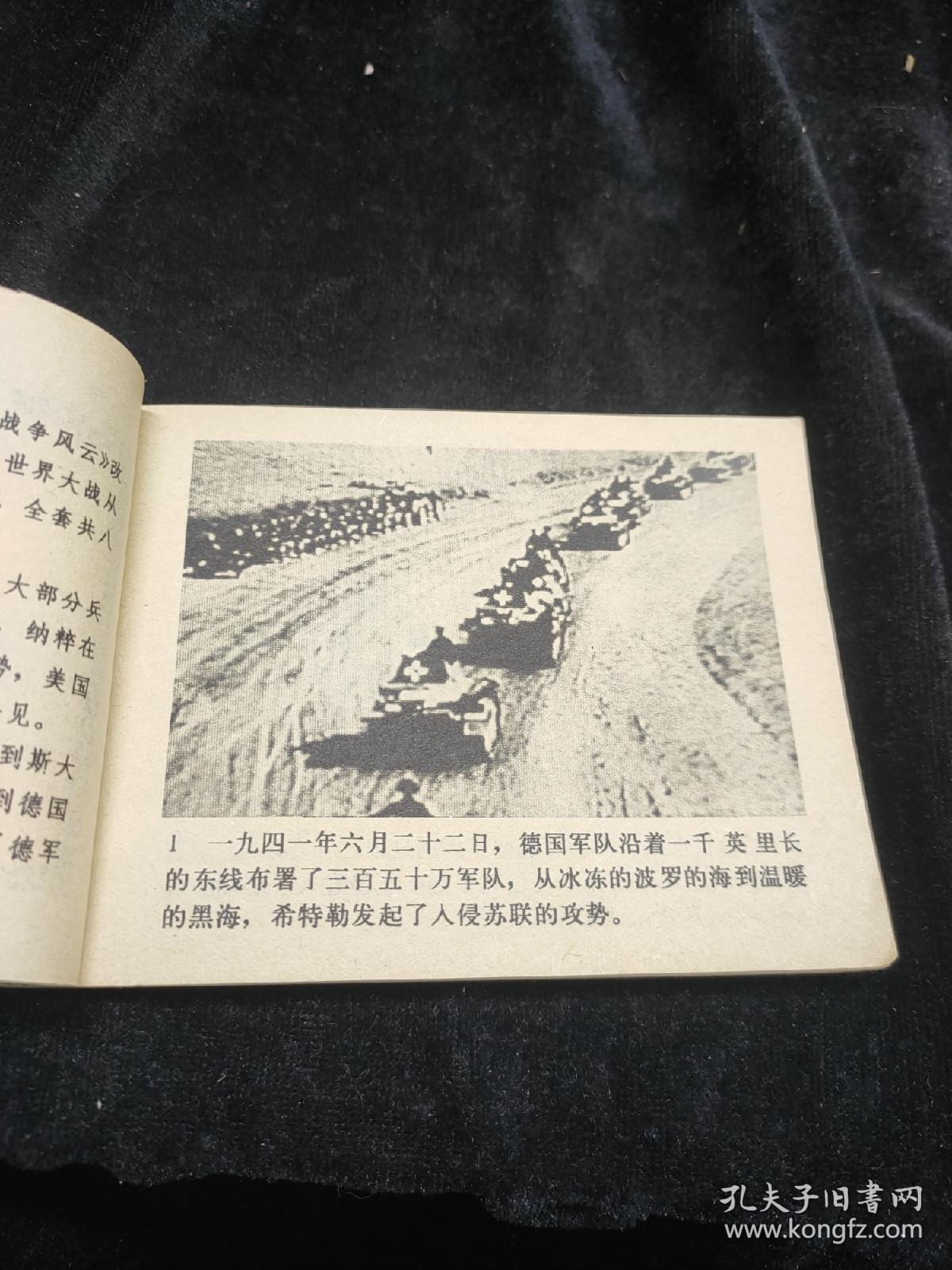 连环画：战争风云（七）