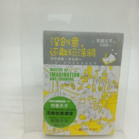 没创意还敢玩涂鸦