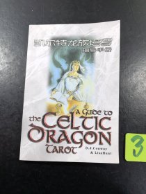 凯尔特龙族塔罗指导手册