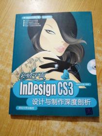 突破平面：InDesign CS3设计与制作深度剖析