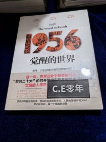 1956：觉醒的世界（全球重大事件及国家秘密一手资料的曝光）-062