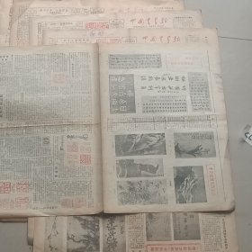 老报纸中国书画报一堆十几张单张卖 各年代都有李亚如的绘画道路访 祝嘉先生孙其峰、孙克纲画展在天津开幕李兴祥唐志云李旭张白水邵佩英徐明祖赵志虎的篆刻作品黄道周篆印当代作家书画联展作品选 郭沫若于右任老舍闻一多田汉的书法作品李亚如画展作品选台湾女画家曾缦云记湖南画家刘原及其书法作品《傅小石画展》在京开幕谈谈康有为的书法