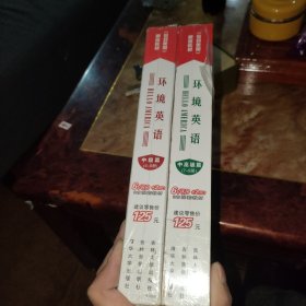 洪恩环境英语: 中高级篇 4--6 7--9 2盒装合买 全新未拆封