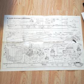 美“企业”号核动力航空母舰模型图纸