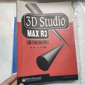 3D Studio MAX R3基础教程