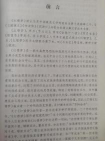 保证正版四大厚本精装合拍赠送一本论语！《四大名著：红楼梦，三国演义，水浒，西游记》32本开大厚本
精装，3100页，印刷精美，中国文联出版社。赠送一本精装好书论语，内容浩瀚，，外皮九八品左右，里面的书干净无翻阅。印刷精美，包好8斤左右巨重！，值得阅读和收藏！。注释本，这是非常好的版本，印刷时间大体如此，四本书印刷时间不一样，但是是一套书，当时就是这样出版社发的。