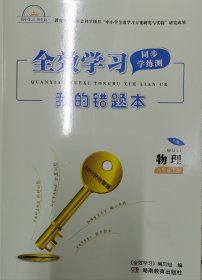 全效学习 同步学练测物理八年级上册（RJ）