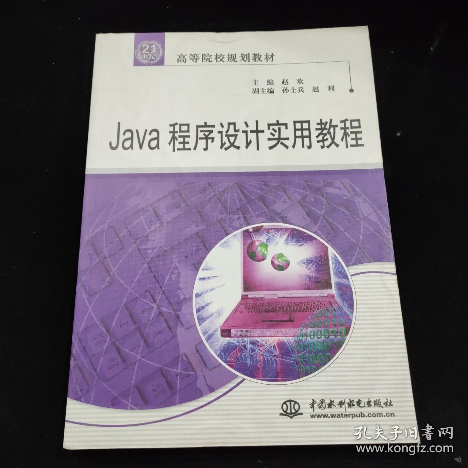 Java程序设计实用教程