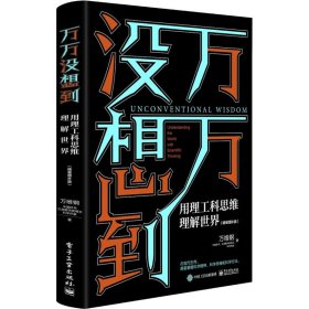 万万没想到 万维刚