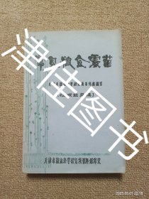 【实拍、多图、往下翻】粮食职工科普读物：常见粮食霉菌（粮食与霉菌）
