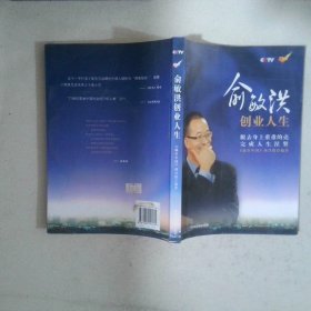 俞敏洪创业人生