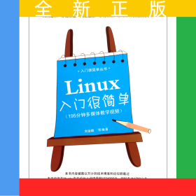 Linux入門很簡單/入門很簡單叢書
