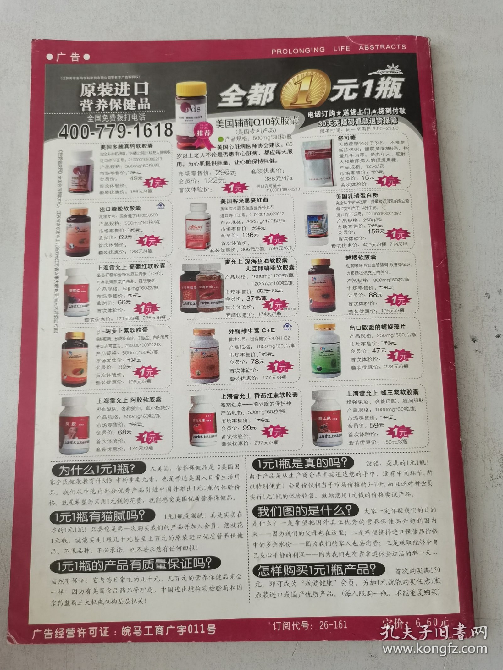 益寿文摘合订本2008-3（总144期）