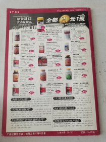 益寿文摘合订本2008-3(总144期)