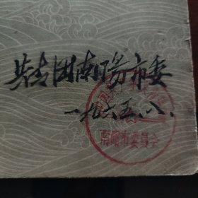 《青年怎样对待个性》（两种世界观，两种个性论、个性 阶级性 党性、揭开“个性自由”的帷幕、在社会主义社会人的个性发展）