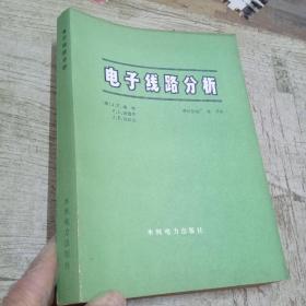 电子线路分析