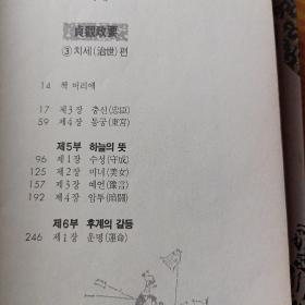 贞观政要정 관 정 요 全五册韩文原版