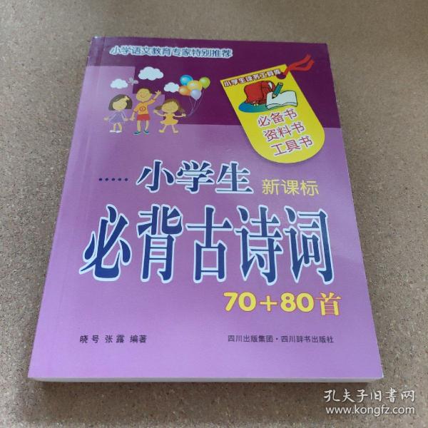 小学生必背古诗词