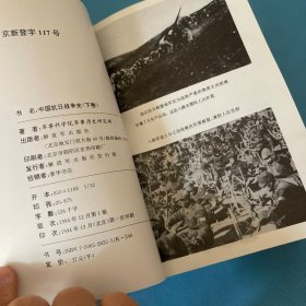 中国抗日战争史