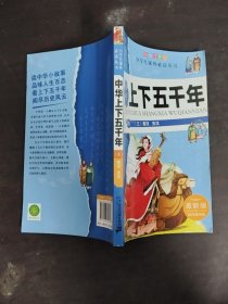 中華上下五千年