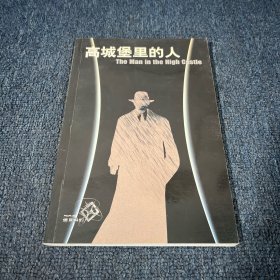 高城堡里的人