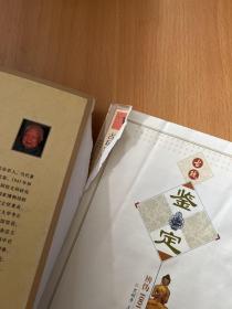 古玩鉴定辨伪1001问