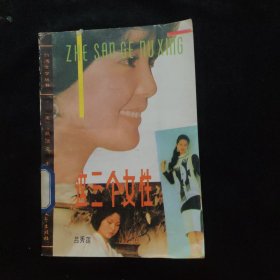 這三個女性