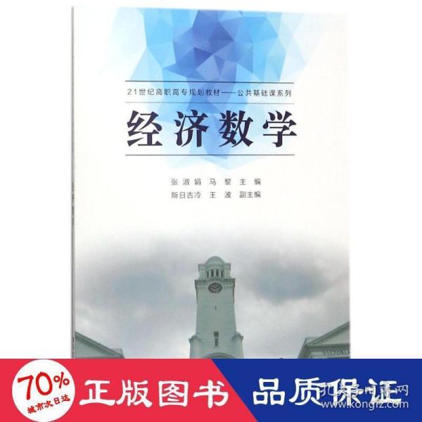 经济数学