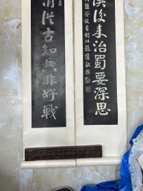 赵藩书法对联 （原石拓片，全两张，规格相同均为：180cm*26cm）70年代前后手工装裱