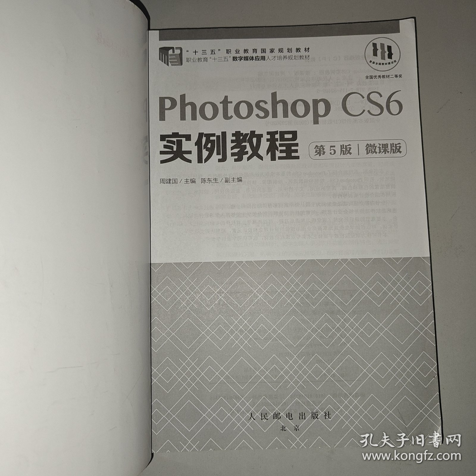 Photoshop CS6实例教程（第5版）（微课版）