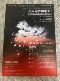 宣传单：中央芭蕾舞团新世纪演出季 2000年 保利国际剧院《睡美人》《梁祝》节目单