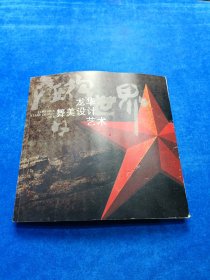 龙华舞美设计艺术