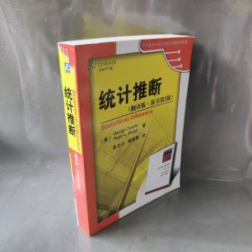 时代教育·国外高校优秀教材精选：统计推断（翻译版·原书第2版）