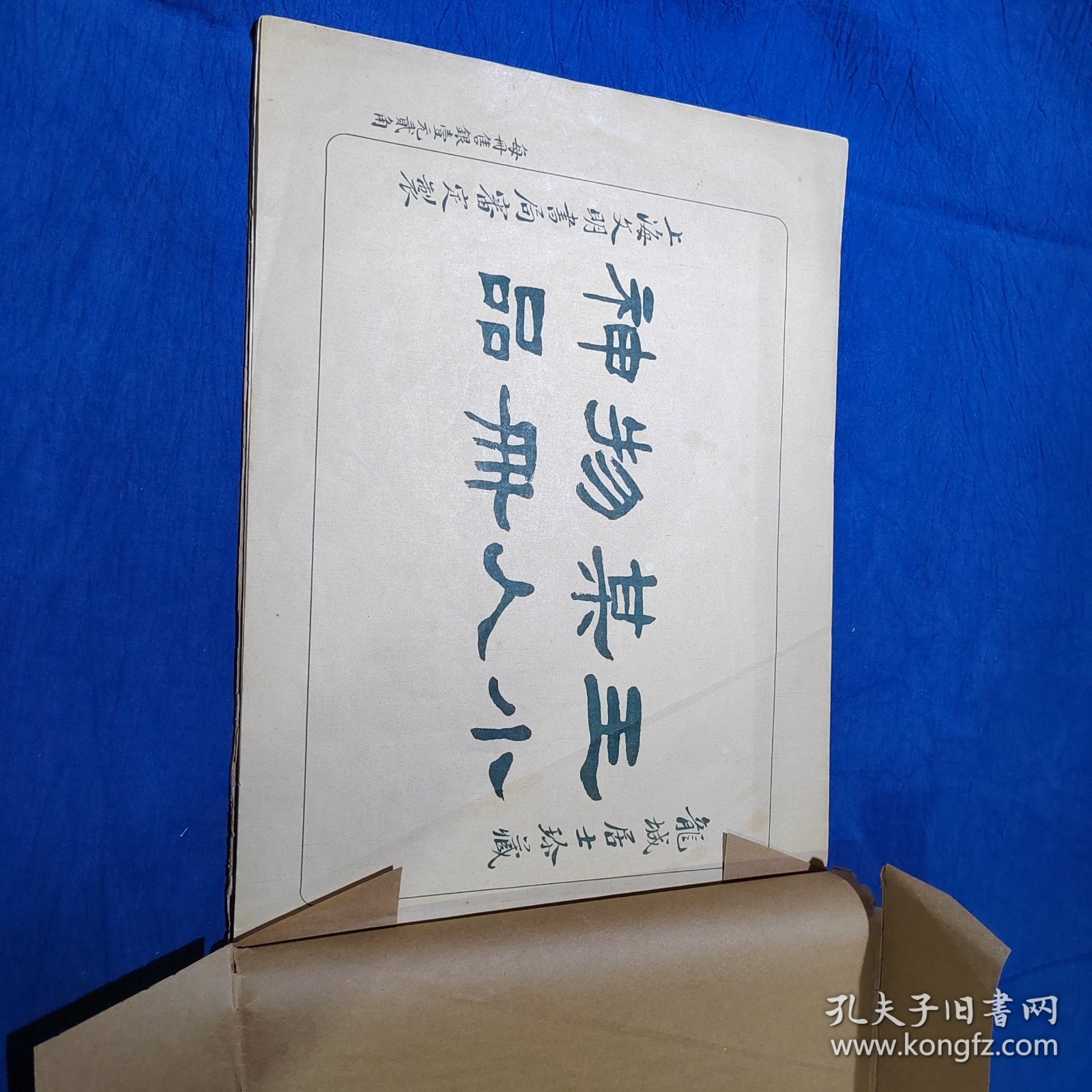 珂羅版精印，王小梅山水人物画册