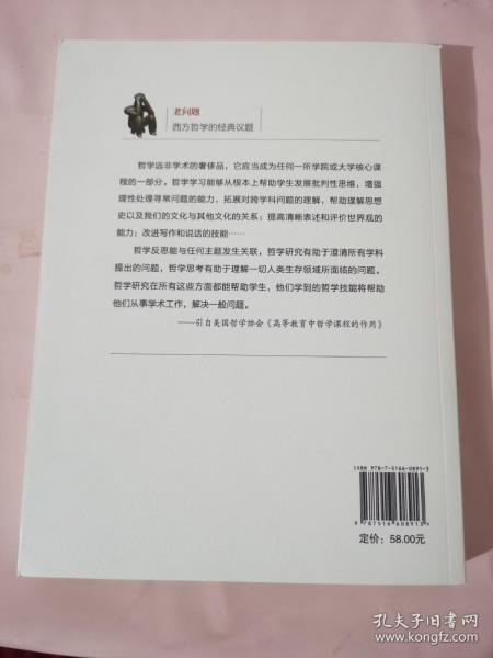 老问题：西方哲学的经典议题