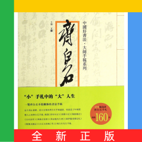 齐白石手稿/中国好书法大师手稿系列
