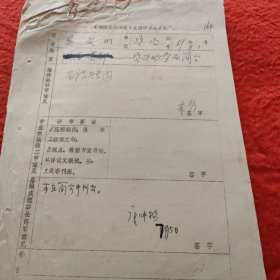 D《湘煤经济研究》文稿审定表:余彦华手稿《资兴矿务局简介》带编辑，唐仲杨签名