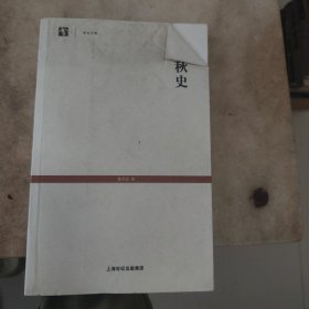 世纪文库:春秋史