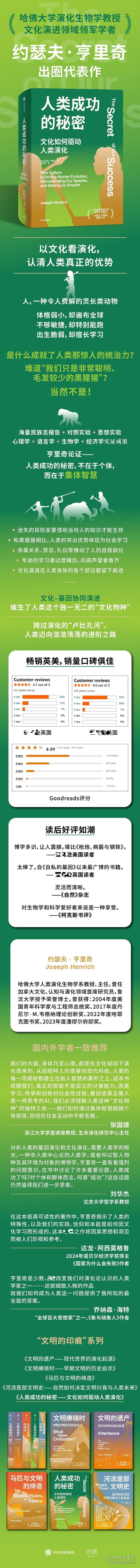 人类成功的秘密