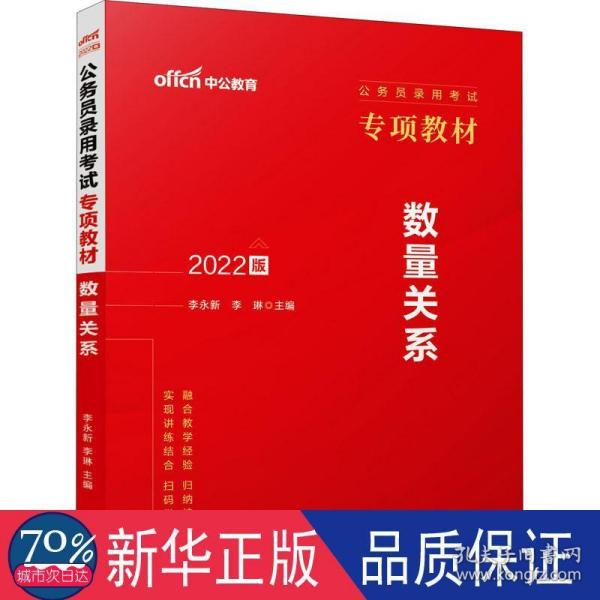 中公版·2017公务员录用考试专项教材：数量关系