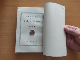 中国俗文学史（上下）