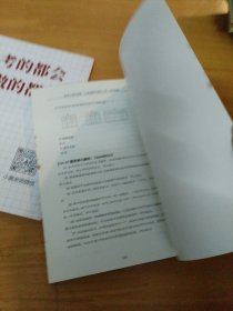 计算机二级Office通关秘籍+选择题宝典+急救手册 共三册合售