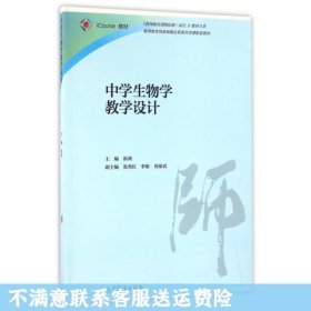 中学生物学教学设计