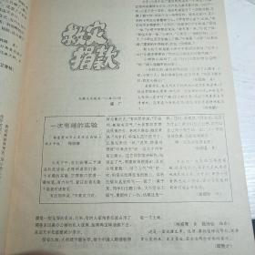 百家作文指导～1992年第1期   小学生作文大全