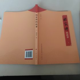 杨家将的故事（上）