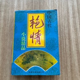 平山冷燕:中国古代小说