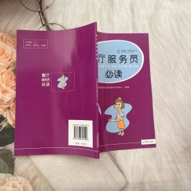 餐厅服务员必读