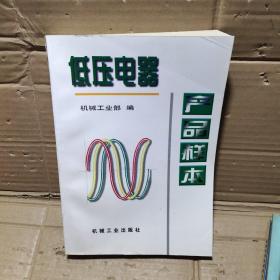 低压电器产品样本